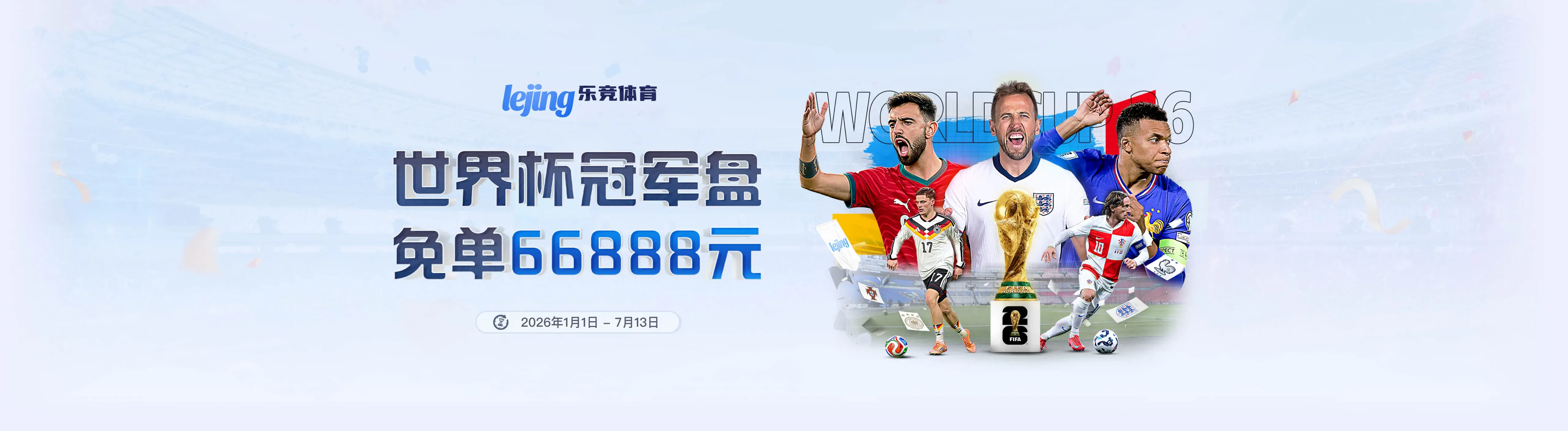 乐竞体育赛事焦点海报