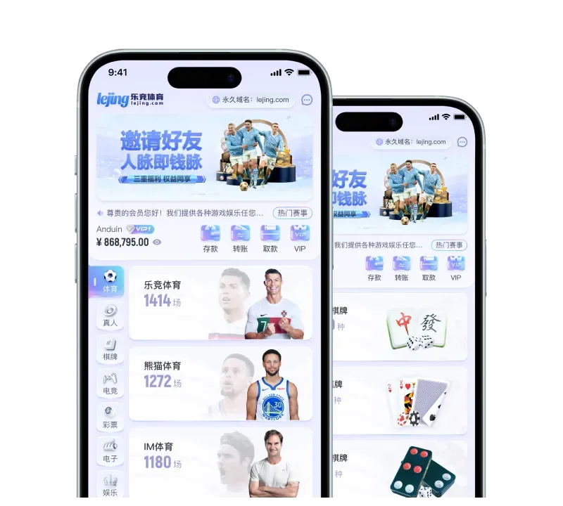 乐竞体育APP服务界面示意